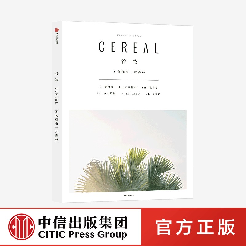 新华书店正版 生活休闲 文轩网