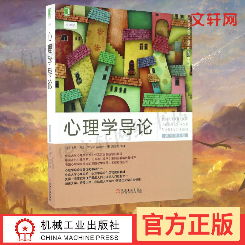 新华书店正版 心理学 文轩网