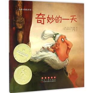 【新华文轩】奇妙的一天 (意)夏尔·阿汉斯高(Chiara Arsego) 著;(意)艾默里克·文森诺(Aymeric Vincenot) 绘;洛蒂 译