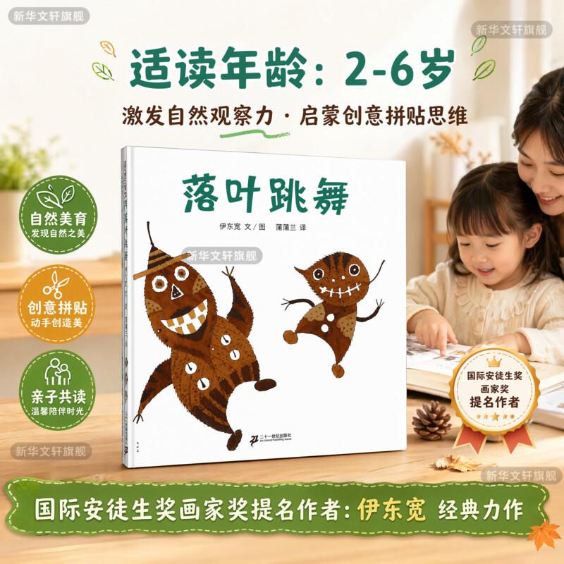 落叶跳舞儿童绘本蒲兰少图片