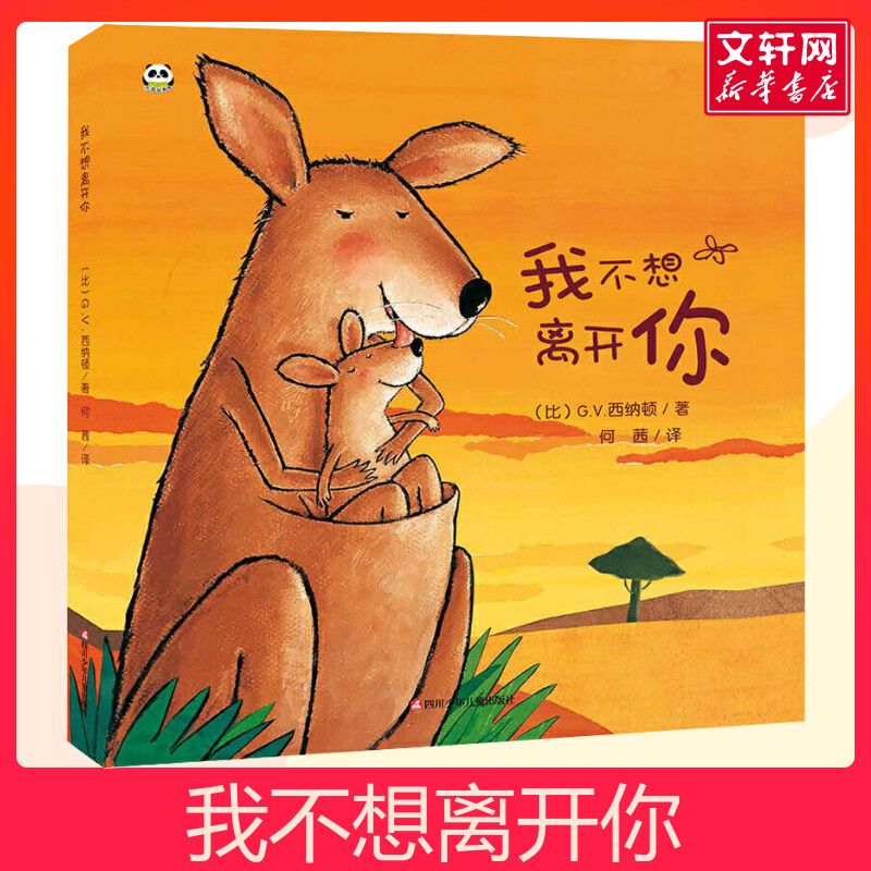 我不想离开你(比)G.V.西纳顿