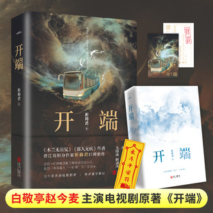 祈祷君 正版 书籍小说畅销书 青岛出版 开端 新华书店旗舰店文轩官网 社 新华文轩