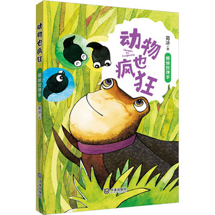 【新华文轩】蟾蜍投弹手 葛冰 正版书籍 新华书店旗舰店文轩官网 大连出版社