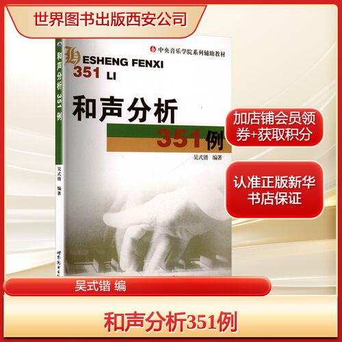 新华书店正版 音乐理论 文轩网