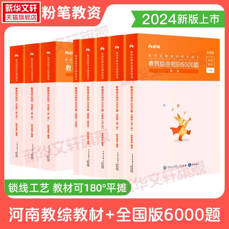 粉笔河南省教师招聘教材6000题