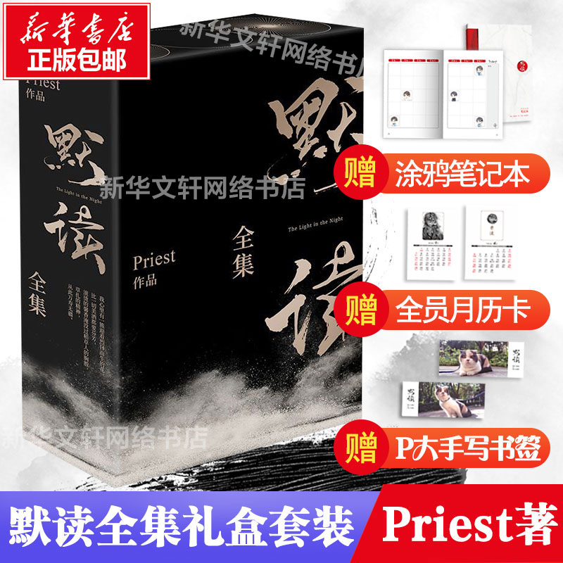 默读priest全集正版 礼盒版小说全套3册 Priest继大哥残次品无未删减刑侦悬疑推理恐怖惊悚小说正版包邮书新华书店旗舰店文轩官网