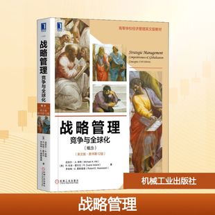 新华文轩 英文版 战略管理 概念 ·原书第12版 竞争与全球化