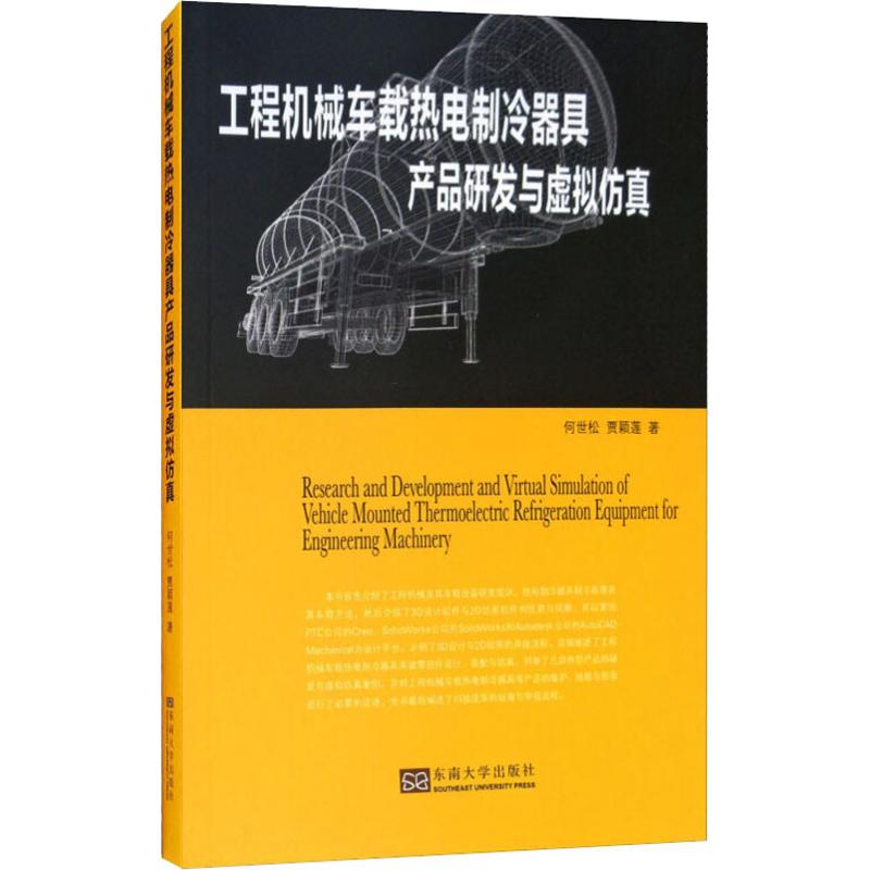 新华书店正版 机械工程 文轩网