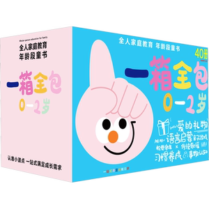 【新华文轩】全人家庭教育年龄段童书(0-2岁)(全40册) 正版书籍 新华书店旗舰店文轩官网 江苏凤凰文艺出版社