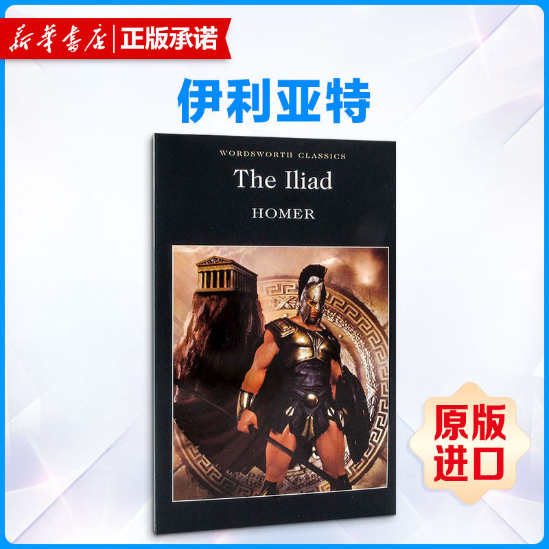 《伊利亚特》ILIAD原版引进图片