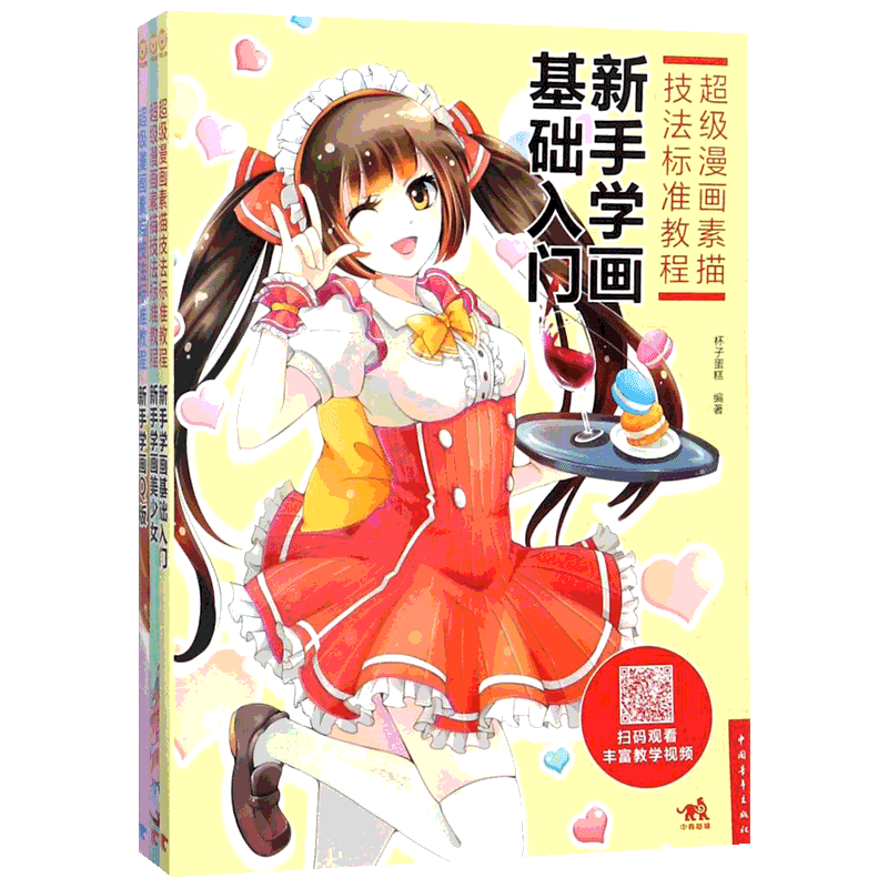 【新华文轩】超级漫画素描技法标准教程 麦小朵,杯子蛋糕,汪源 等 编著 正版书籍 新华书店旗舰店文轩官网 中国青年出版社
