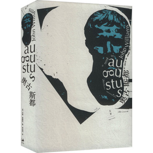 奥古斯都 (美)约翰·威廉斯(John Williams) 著 上海人民出版社 正版书籍 新华书店旗舰店文轩官网
