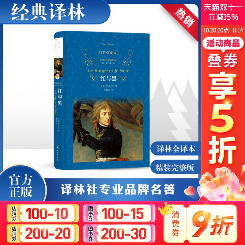 红与黑书籍原版正版原著