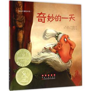 【新华书店】【新华文轩】奇妙的一天 (意)夏尔·阿汉斯高(Chiara Arsego) 著;(意)艾默里克·文森诺(Aymeric Vincenot) 绘;洛蒂