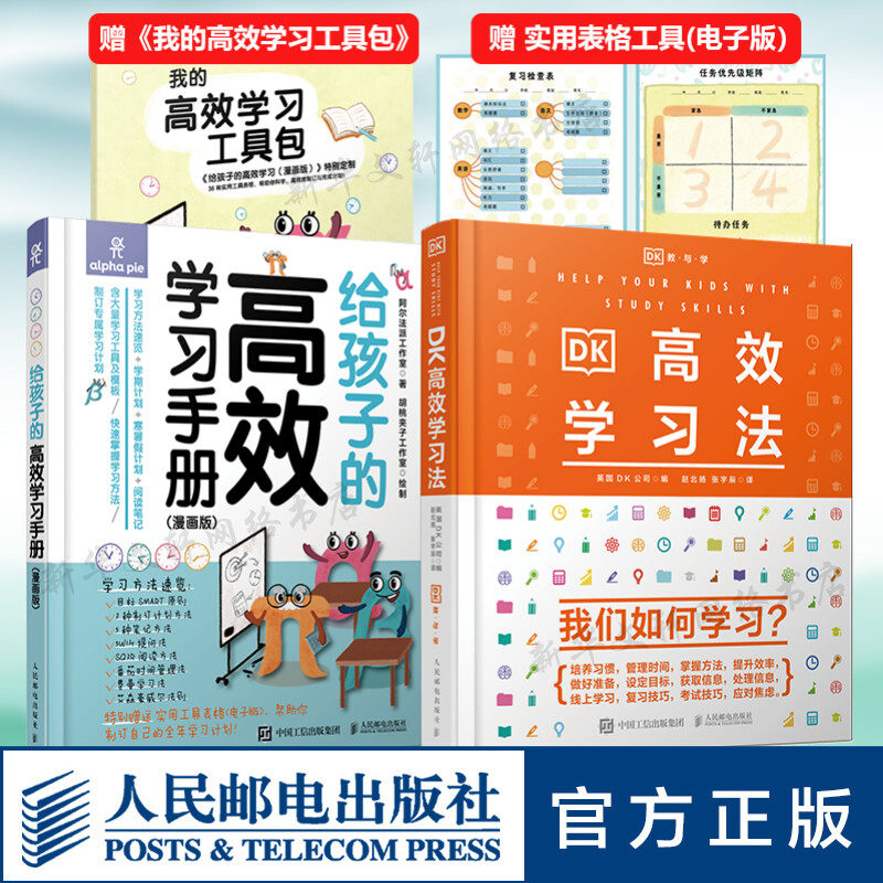 DK高效学习法新华正版