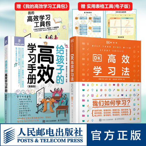 DK高效学习法新华正版