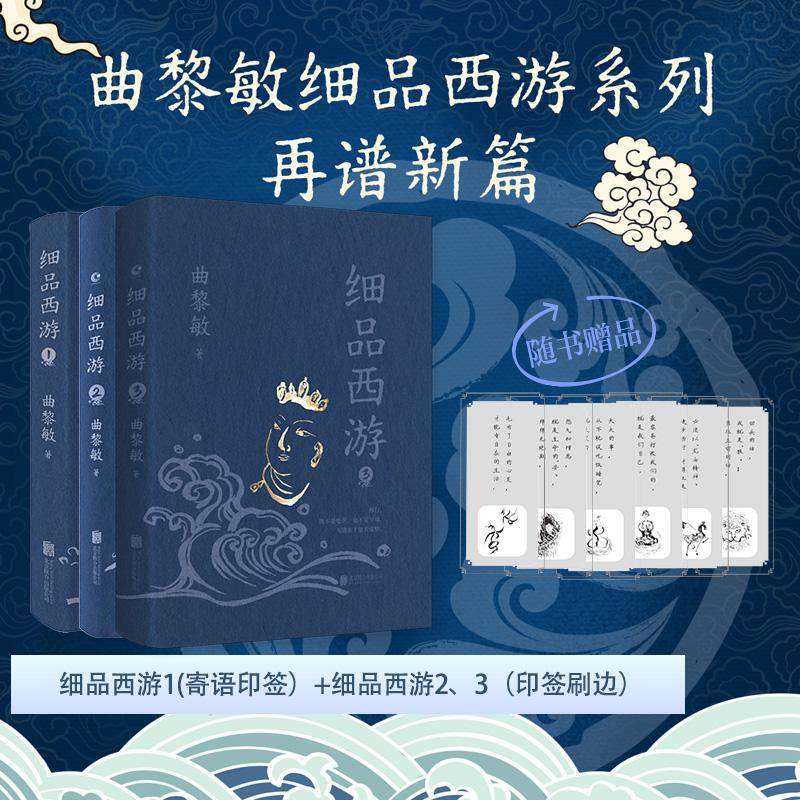 【新华文轩】细品西游1-3册(印签)/曲黎敏 曲黎敏 著 正版书籍小说畅销书 新华书店旗舰店文轩官网 北京联合出版公司,书籍/杂志/报纸,文学理论/文学评论与研究,淘宝优惠券,粉丝福利购,淘宝优惠卷