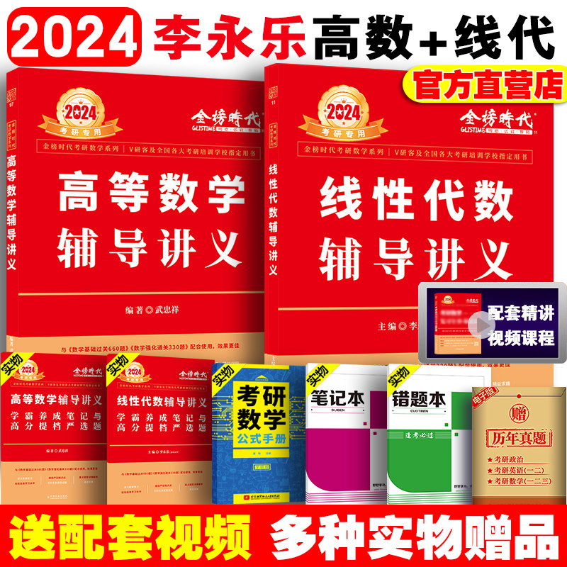 2024李永乐考研数学线性代数辅导讲义复习全书基础篇数一数二数三通用搭2023张宇高数18讲英语一肖秀荣660题武忠祥高等数学严选题使用感如何?