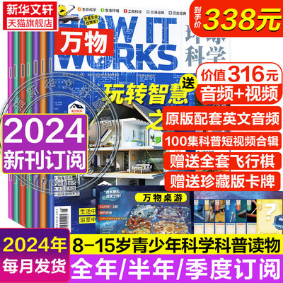 万物杂志2024青少年环球科学