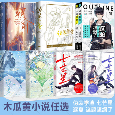 2册木瓜正版书籍小说旗舰店文轩