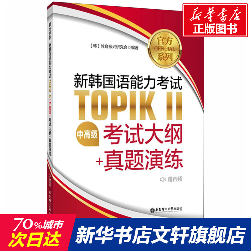 新华书店正版 外语－韩语 文轩网
