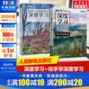 2册人工智能机器学习入门书籍教程花书教材chatgpt书籍Python神经网络编程入门AI正版 套装 书籍 动手学深度学习PyTorch版 深度学习