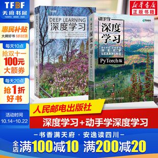 2册人工智能机器学习入门书籍教程花书教材chatgpt书籍Python神经网络编程入门AI正版 套装 书籍 动手学深度学习PyTorch版 深度学习