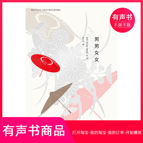 【有声书】男男女女：我们相爱一生，一生还是太短