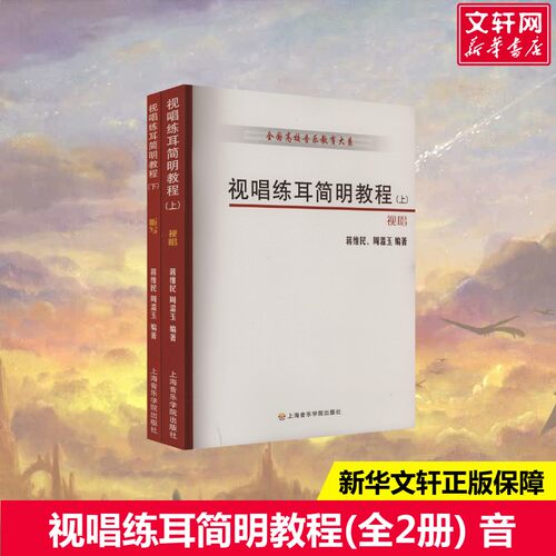 新华书店正版 音乐理论 文轩网