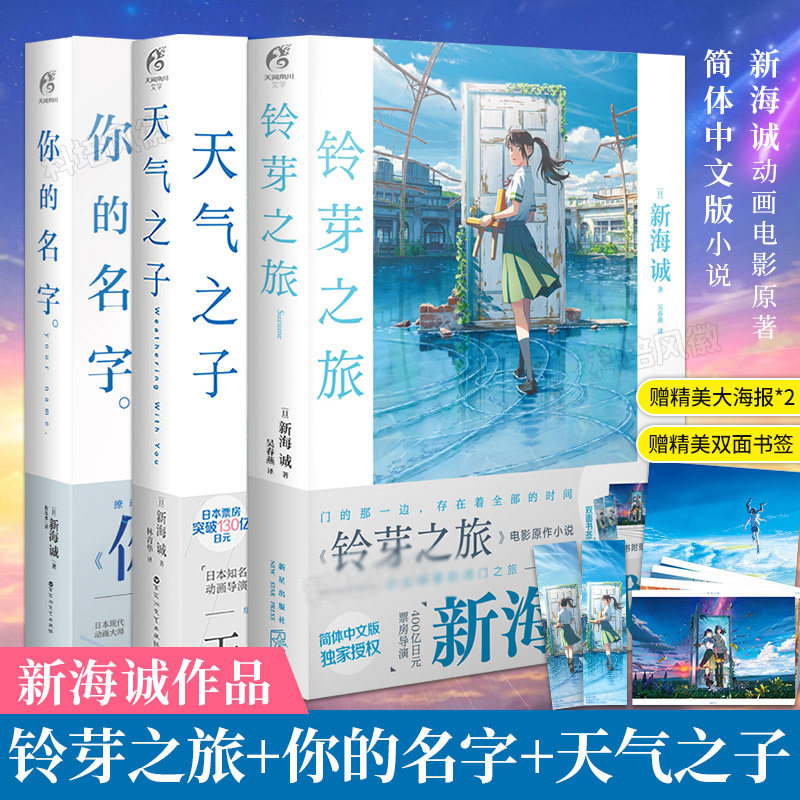 铃芽之旅+天气之子+你的名字