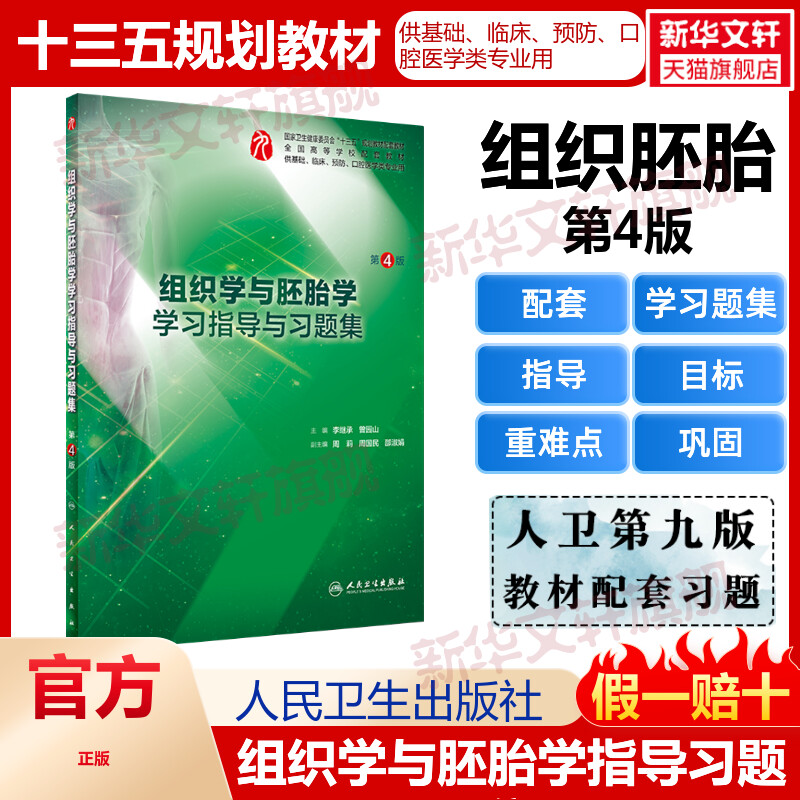 新华书店正版 大中专理科医药卫生 文轩网