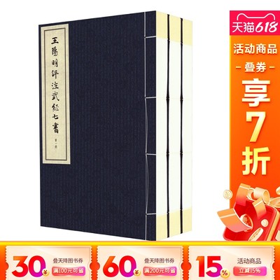 【新华文轩】王阳明评注武经七书(1-3) 中华书局 正版书籍 新华书店旗舰店文轩官网