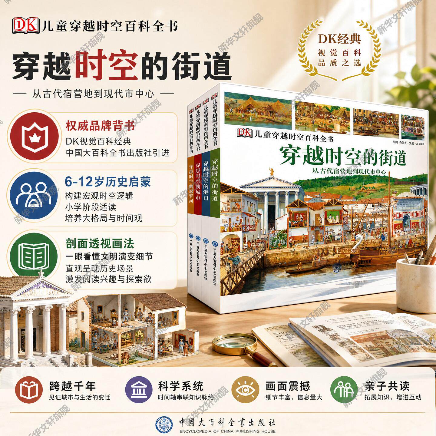 【新华文轩】DK儿童穿越时空百科全书全4册少儿历史科普全书手绘全景时空人文通识正版套装6-15岁中小学生课外阅读成长启蒙读物