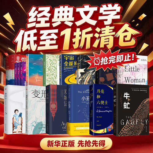 新华书店正版 外国文学名著读物 文轩网