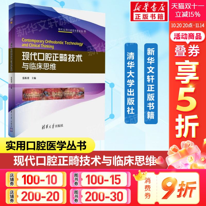 新华书店正版 五官科 文轩网