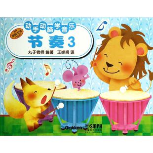 原版 引进3无 上海音乐出版 新华文轩 社 新华书店旗舰店文轩官网 节奏 书籍 正版
