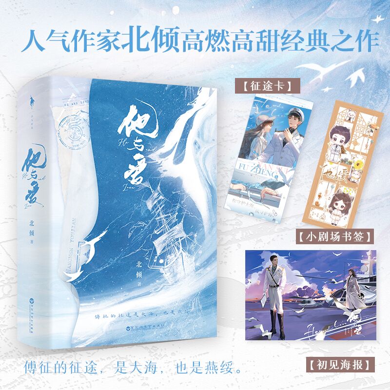 他与爱原名《他与爱同罪》北倾
