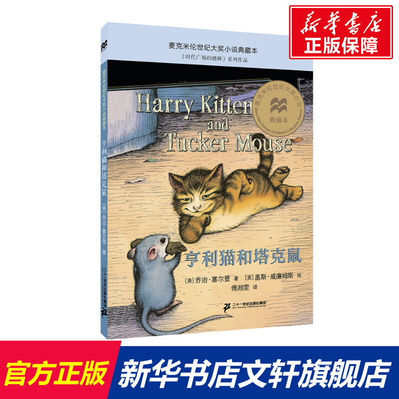 新华书店正版 儿童文学 文轩网