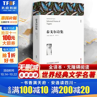正版 社 泰戈尔诗集 中国文联出版 新华书店旗舰店文轩官网 书籍小说畅销书 泰戈尔 印 全译本 新华文轩