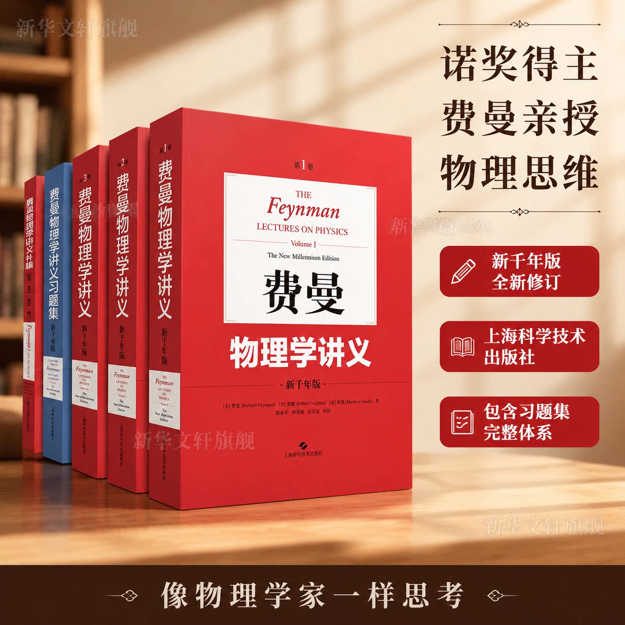 费曼物理学讲义 新千年版1+2+3卷+讲义习题集+讲义补编 全套共5册套装 物理学书籍费曼物理学大学物理教材书籍 新华文轩正版书籍