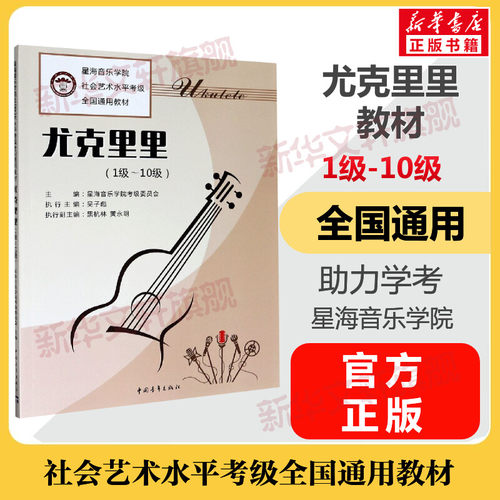 新华书店正版 音乐考级 文轩网