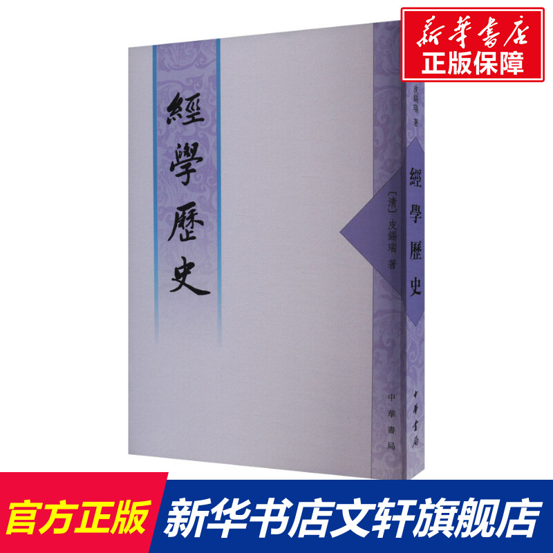 新华书店正版 中国历史 文轩网