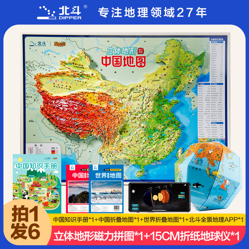 中国地图立体地形磁力拼图北斗正版中国地图立体拼图地形磁力立体3d小学初中生专用凹凸AR版