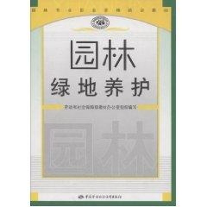 新华书店正版园林艺术文轩网