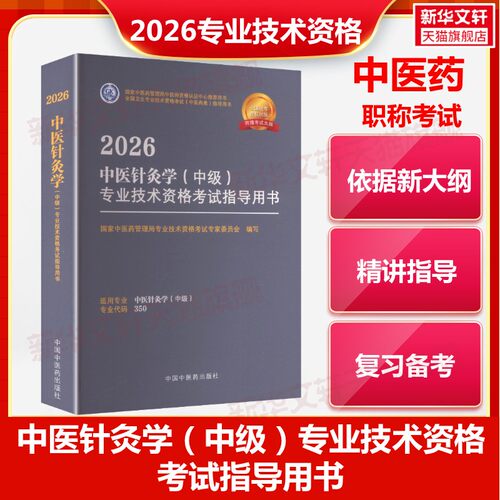 新华书店正版 中医考试 文轩网