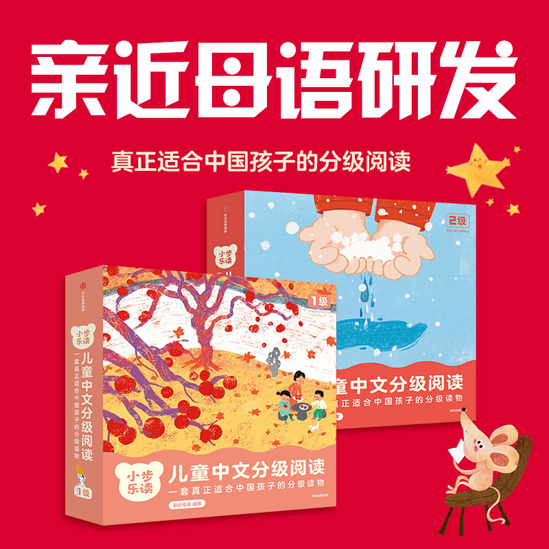 小步乐读儿童中文分级阅读1+2级24册 亲近母语3-6岁宝宝看图识字幼小衔接一日一练早教启蒙故事学前识字认字中文汉语儿童绘本正版