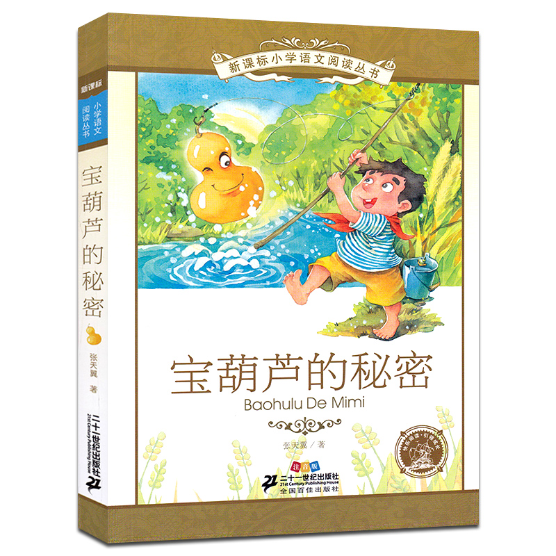 新华书店正版 少儿中外注音名著 文轩网