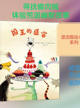 【新华文轩】国王的盛宴 (荷)马利斯·赫斯特(Marlies Verhelst) 文;(荷)林德·法斯(Linde Faas) 图;陈乐乐 译