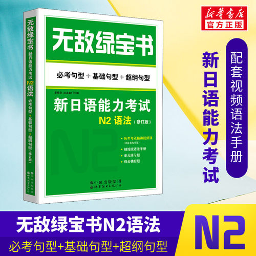 新华书店正版 外语－日语 文轩网