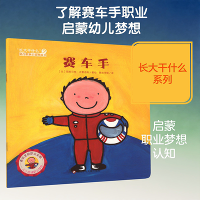 【新华文轩】赛车手/